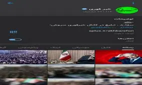 فوری/ سروش پلاس رفع فیلتر شد/ کانال خبر فوری در دسترس همگان قرار گرفت