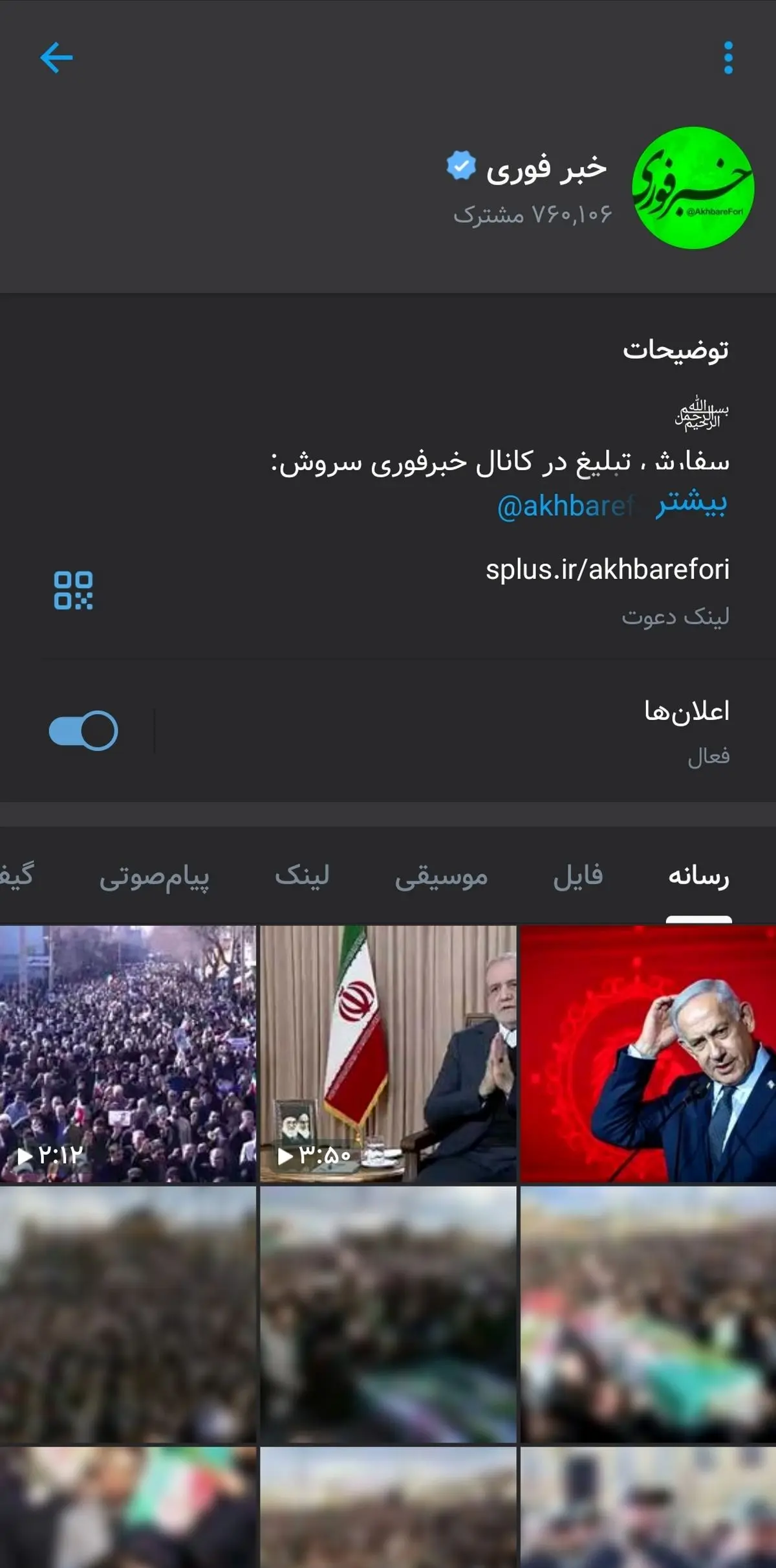 فوری/ سروش پلاس رفع فیلتر شد/ کانال خبر فوری در دسترس همگان قرار گرفت