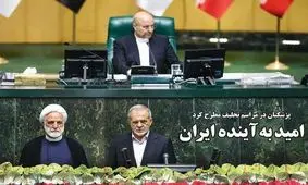 صفحه نخست روزنامه های چهارشنبه ۱۰ مردادماه ۱۴۰۳
