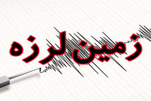 تهران لرزید!