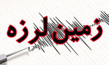 زلزله لردگان را لرزاند
