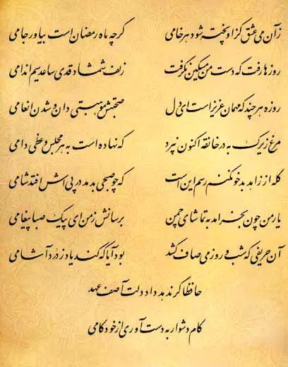 فال حافظ