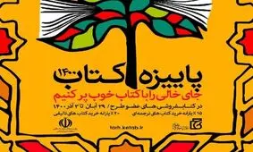 طرح پاییزه کتاب ۱۴۰۰ 
