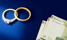 بانک مرکزی، وام ازدواج را طلاق داده است؟