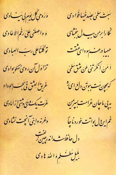 فال حافظ
