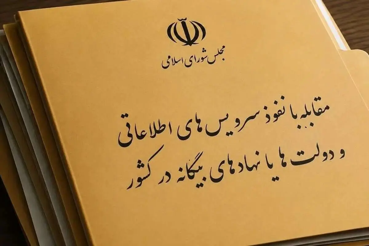مجلس بی سر و صدا در حال تصویب طرح مورد انتقاد «نفوذ»

