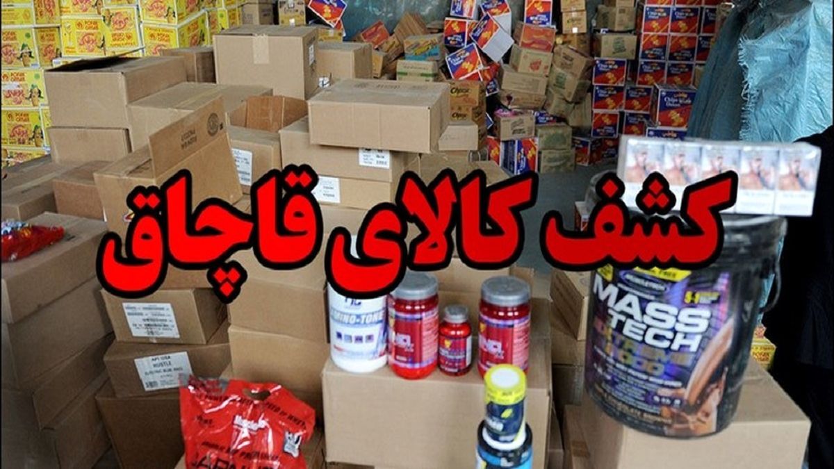 کشف انواع قاچاق میلیاردی در زنجان
