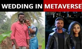 اولین عروسی در متاورس/ ویدئو