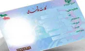 برای دریافت کارت ملی باید چهار سال منتظر بمانید