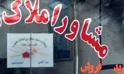 آزمون و مصاحبه از فرایند صدور مجوز مشاور املاک و نمایشگاه خودرو حذف شد