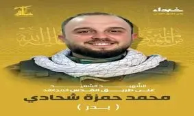 ادعای اسرائیل درباره ترور مسئول اطلاعات «یگان رضوان» حزب الله لبنان