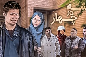  واکنش بازیگران «سه‌درچهار» به درگذشت محمد کاسبی 