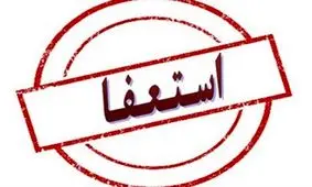 شهردار کرمان استعفا داد