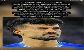 پیام معنادار رضاییان به استقلالی‌ها/ «هنوز قراردادی ندارم»