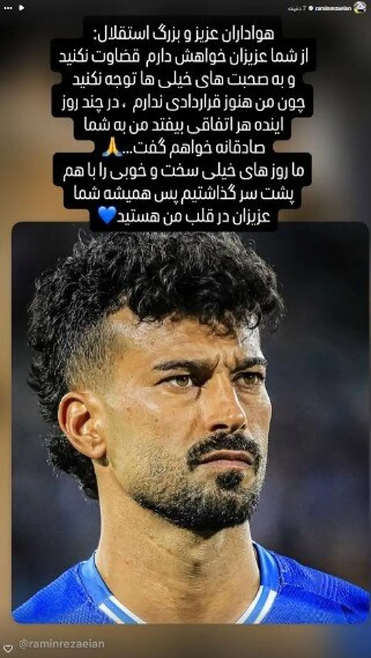 پیام معنادار رضاییان به استقلالی‌ها/ «هنوز قراردادی ندارم»