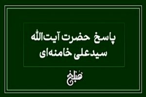 نظر رهبر معظم انقلاب درباره دید و بازدید در ایام نوروز                     