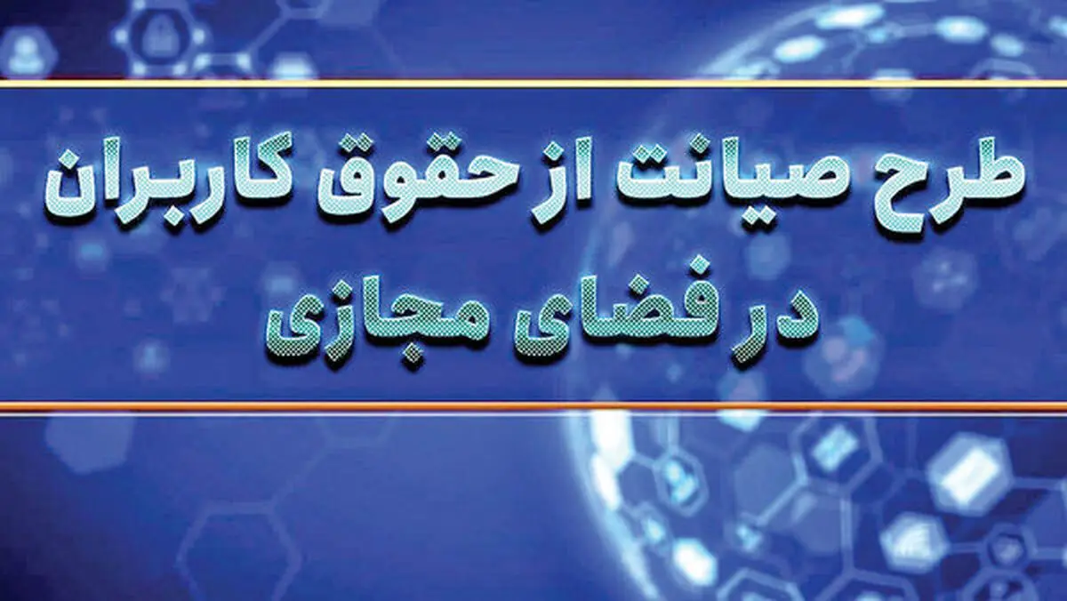بازگشت «صیانت» به صحن مجلس؟

