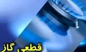قطعی های پی در پی گاز در راه است؟
