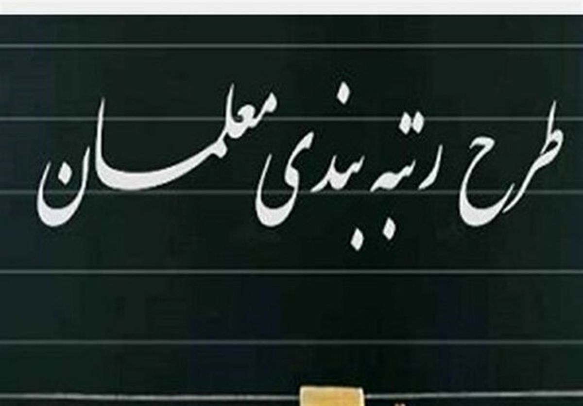 ۱۱ میلیون تومان به حساب معلمان واریز میشود