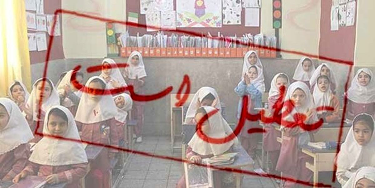 مدارس نوبت عصر استان مرکزی در روز سه شنبه تعطیلند