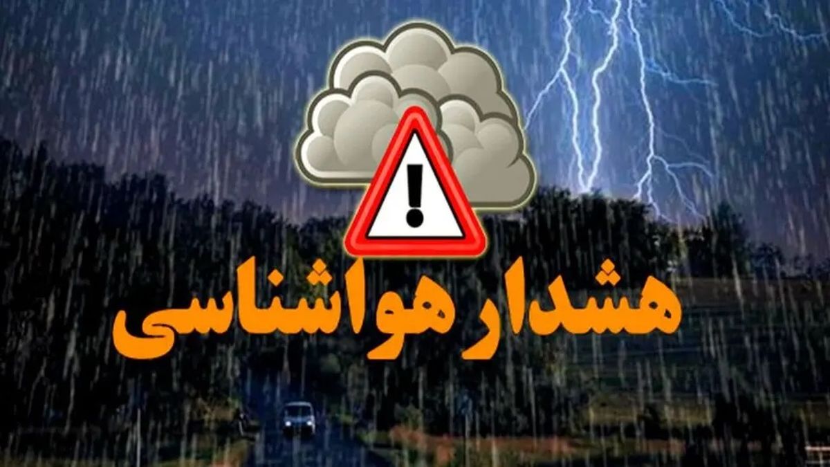 هشدار قرمز سازمان هواشناسی برای این استانها صادر شد/ ویدئو