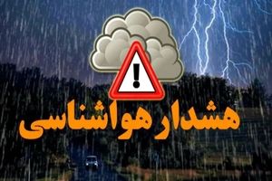 هشدار قرمز سازمان هواشناسی برای این استان‌ها صادر شد/ ویدئو