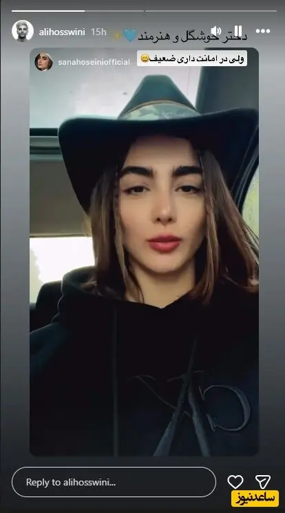 سنا حسینی