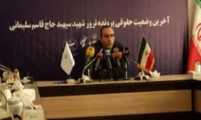 شناسایی ۱۲۴ متهم در پرونده ترور شهید سردار سلیمانی