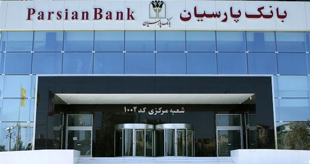 نقش آفرینی بانک پارسیان در حمایت از حوزه دانش بنیان و شکوفایی زیست بوم نوآوری