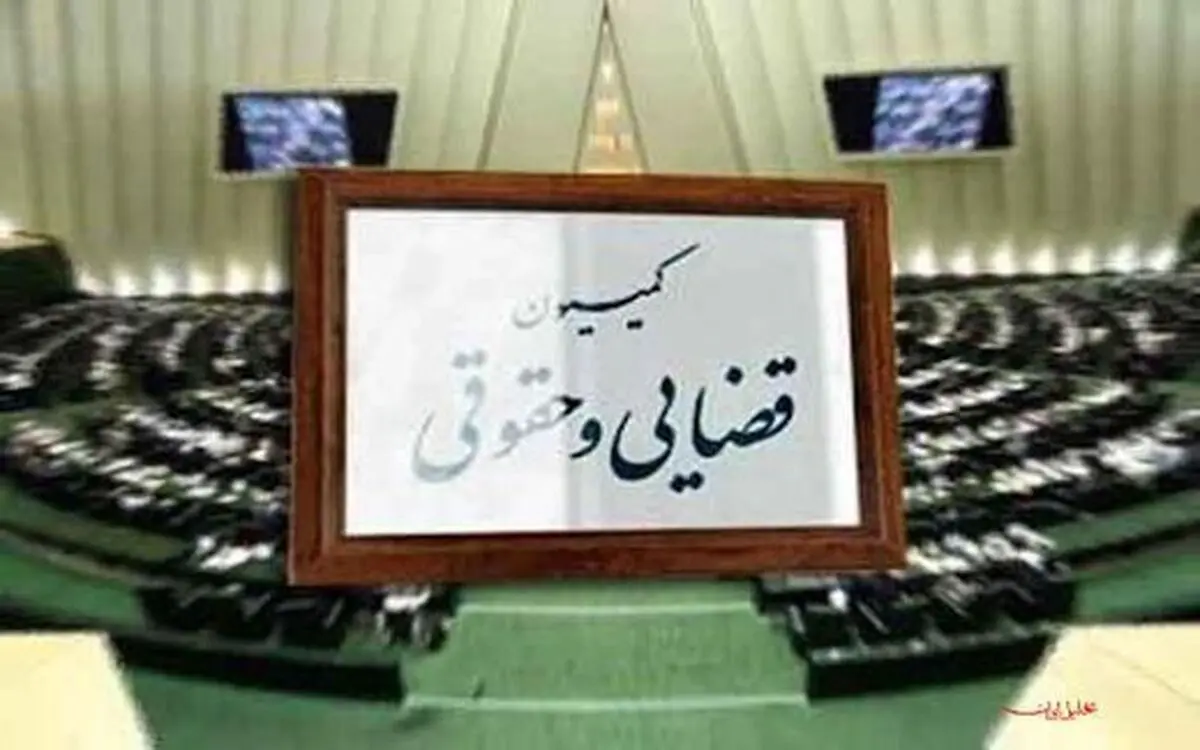 نمایندگان  عضوکمیسیون قضایی نمی شوند، چون سفر خارجی ندارد