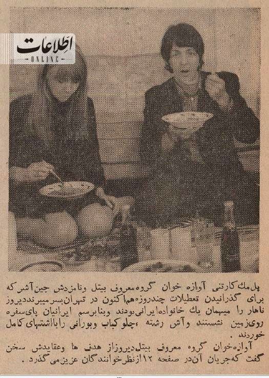 جین آشر و پل مک کارتنی در تهران