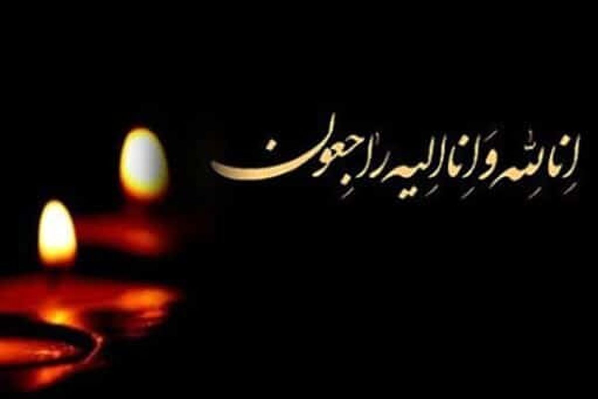 علیاصغر عبدالهی درگذشت