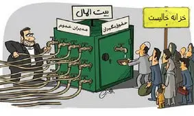 حقوق نجومی‌بگیران قطع می‌شود؟/ ویدئو

