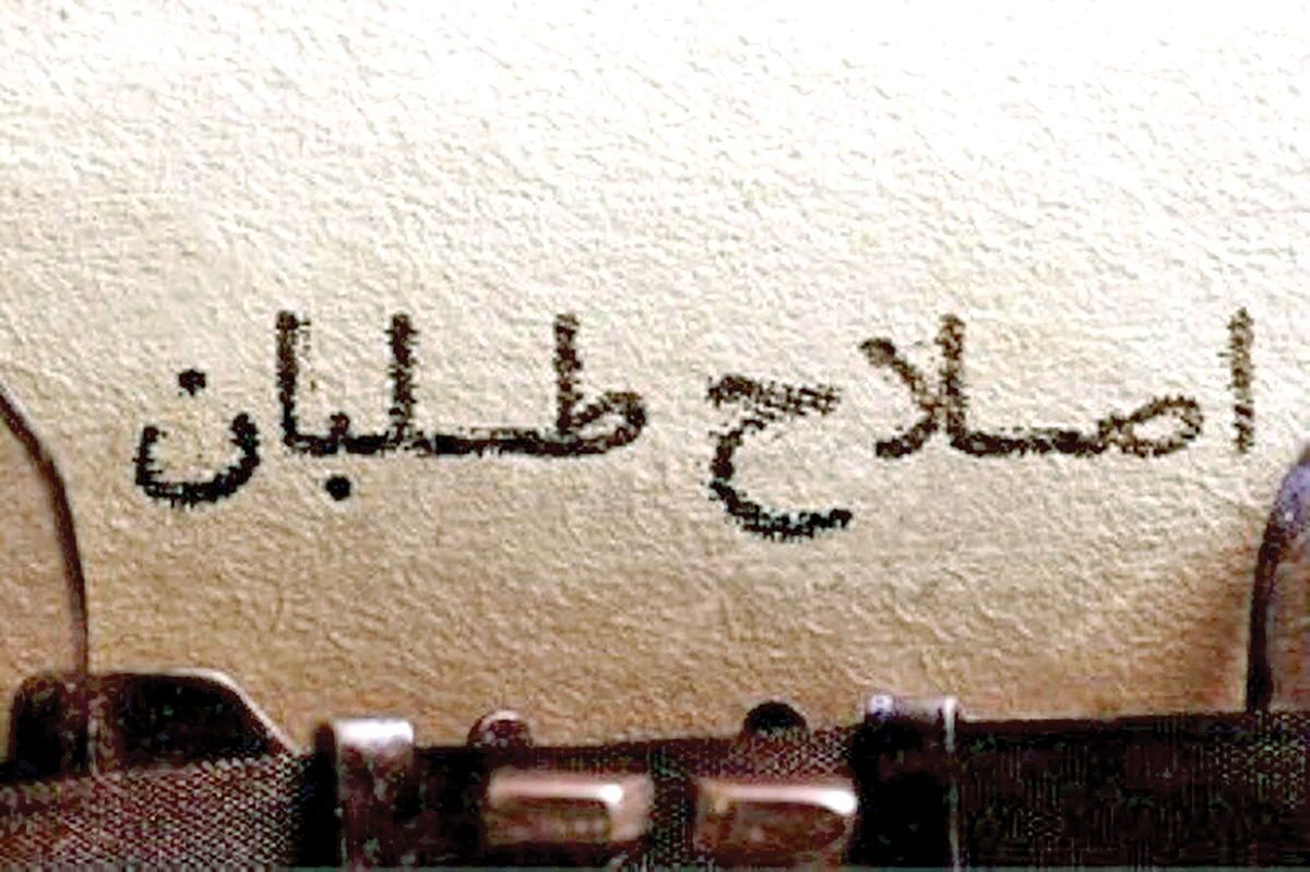 حفظ وضع موجود، آفتی که به جان بخشی از اصلاحطلبان افتاده است
