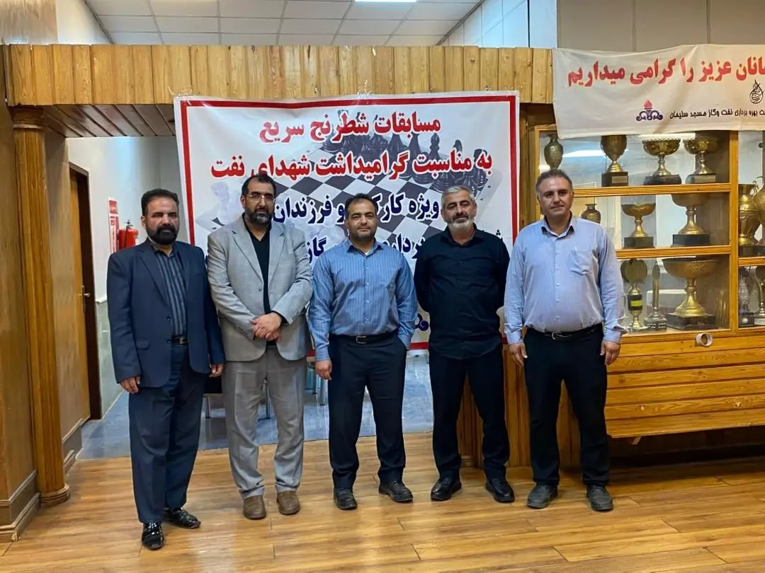 برگزاری مسابقات شطرنج سریع شرکت بهره برداری نفت و گاز مسجدسلیمان