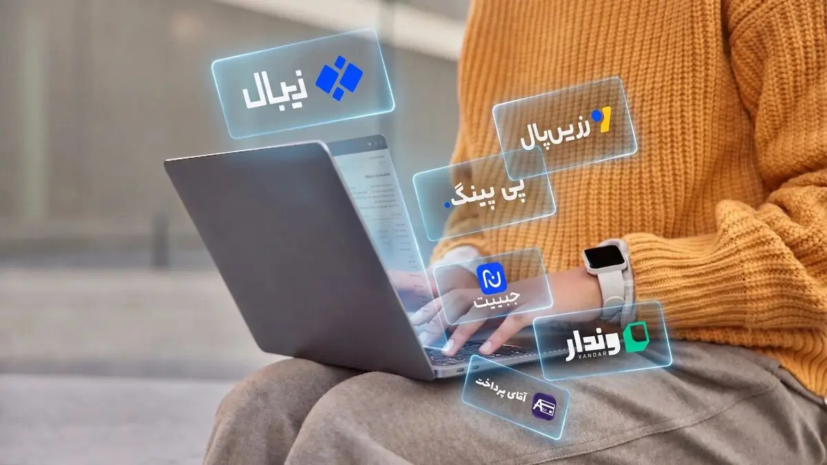معرفی بهترین درگاه‌های پرداخت اینترنتی در ایران؛ کدام درگاه برای کسب‌وکار شما مناسب‌تر است؟