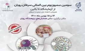 بر خلاف آمار، سرطان در ایران در حال رشد است