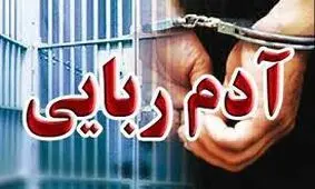 نجات دختر 2 ساله از چنگ آدم‌ ربا با کمک فضای مجازی