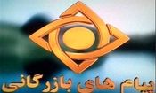 ارزش تبلیغات تلویزیونی به ۳۶ هزار میلیارد تومان رسید