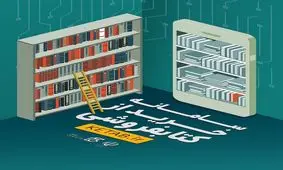 آغاز خرید از کتابفروشی‌ها با یارانه دولتی

