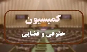 طرح «مجازات اظهارنظر افراد مشهور» در دستور کار کمیسیون قضایی مجلس نیست

