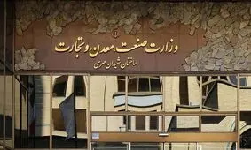 عملکرد ناامیدکننده وزارت صمت به روایت آمار