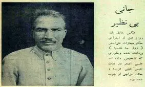 تهران قدیم/ معروف‌ترین قاتل زنجیره‌ای تهران اعتراف کرد