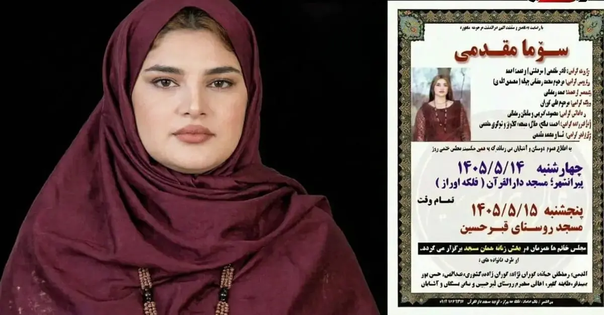 مرگ تلخ سوما مقدمی دختر 18 ساله پیرانشهری در آتش سوزی عمدی