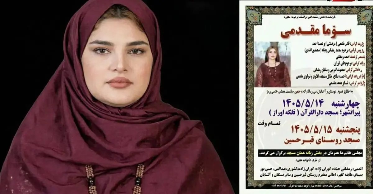 مرگ تلخ سوما مقدمی دختر 18 ساله پیرانشهری در آتش سوزی عمدی