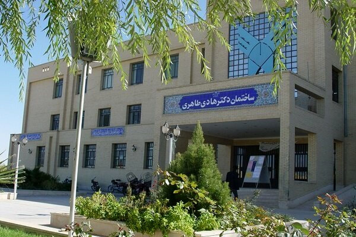 دانشگاه آزاد یزد: تحصیل در این دانشگاه به شرط ازدواج، رایگان میشود