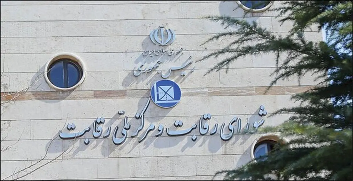 مخالفت شورای رقابت با افزایش مجدد قیمت ها