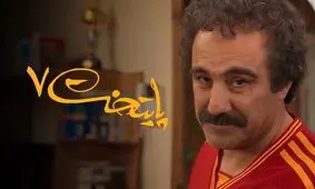 پست احساسی نقی برای همای سریال پایتخت
