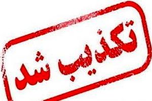 تکذیب اظهارنظر منتسب به استاندارخراسان رضوی درباره حواشی بازی ایران و لبنان
