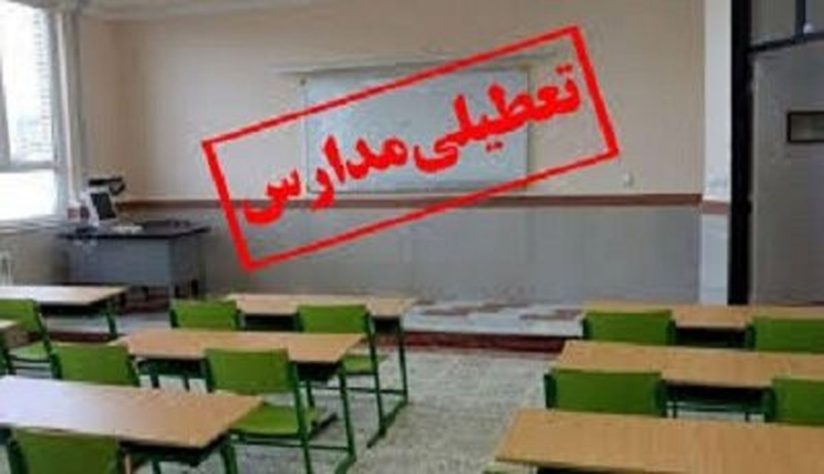 سرمای هوا مدارس 7 شهرستان دیگر سیستان و بلوچستان را به تعطیلی کشاند

